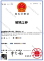 东莞市大岭山锁神五金店
