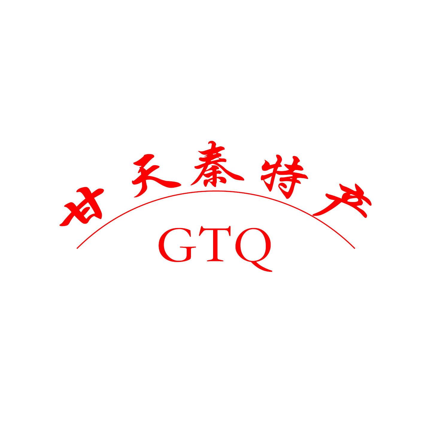 甘天秦特产直销