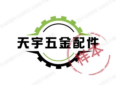 天宇五金配件