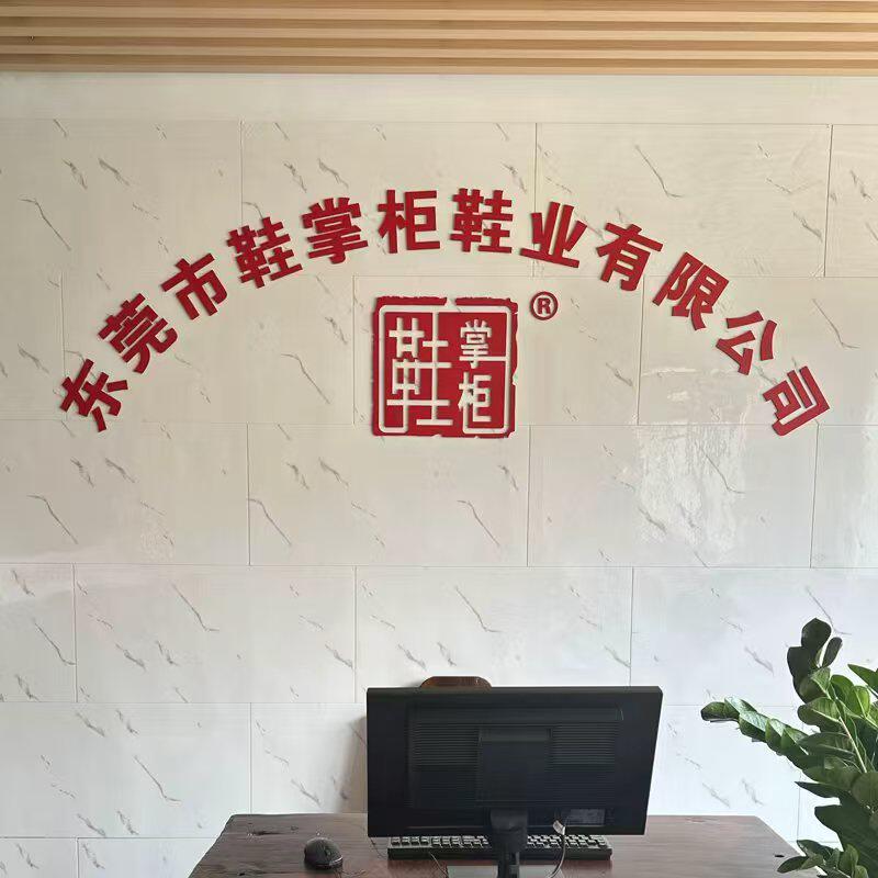 shoemanager鞋掌柜企业店