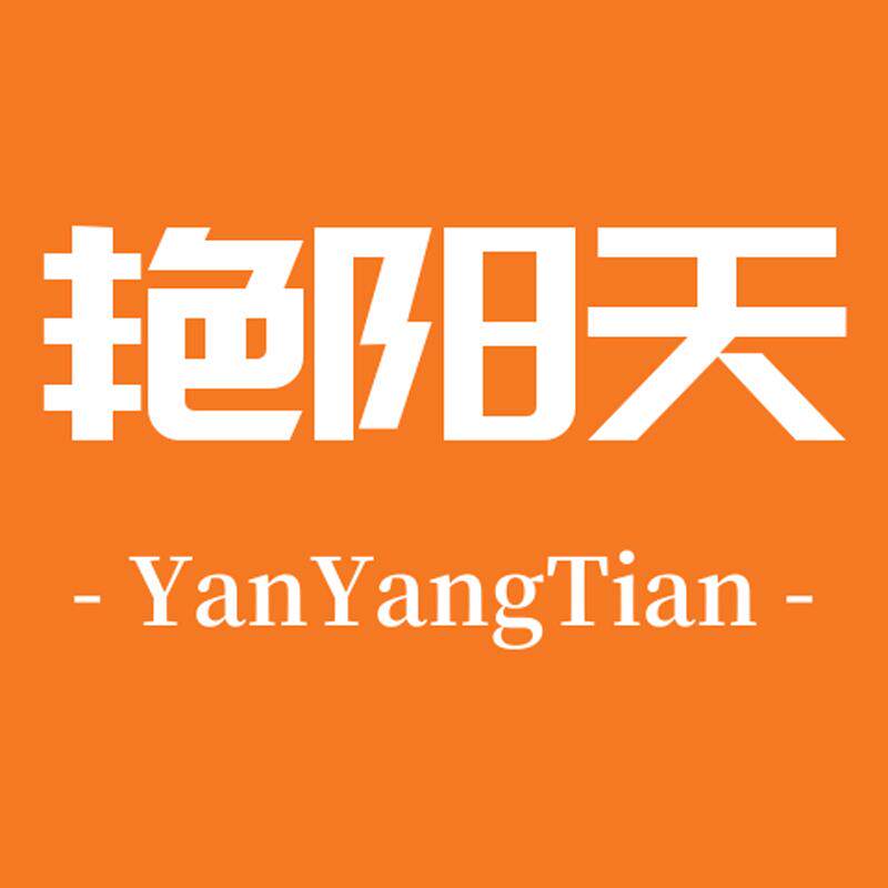 艳阳天星鸿专卖店