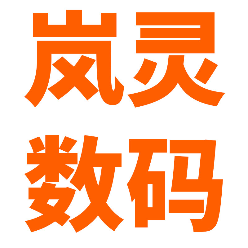 岚灵数码工厂店 店铺LOGO