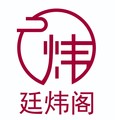 廷炜阁