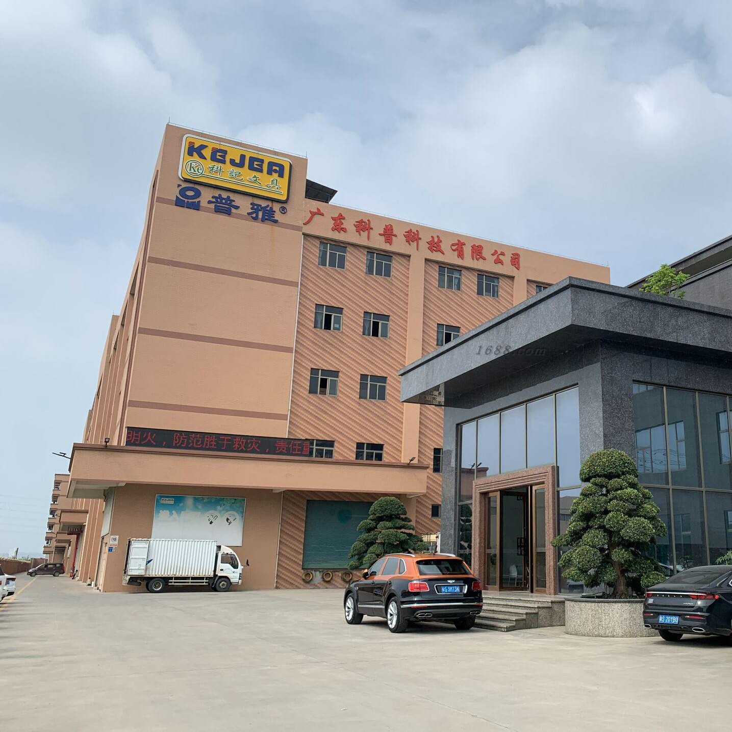 科记办公用品店