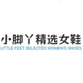 小脚丫精选女鞋