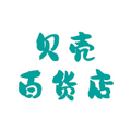 贝壳百货店铺logo