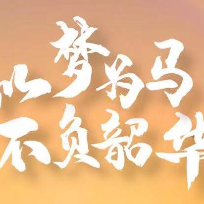 以梦为马家居