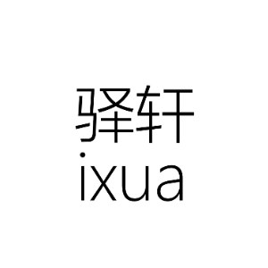 驿轩汽车用品店