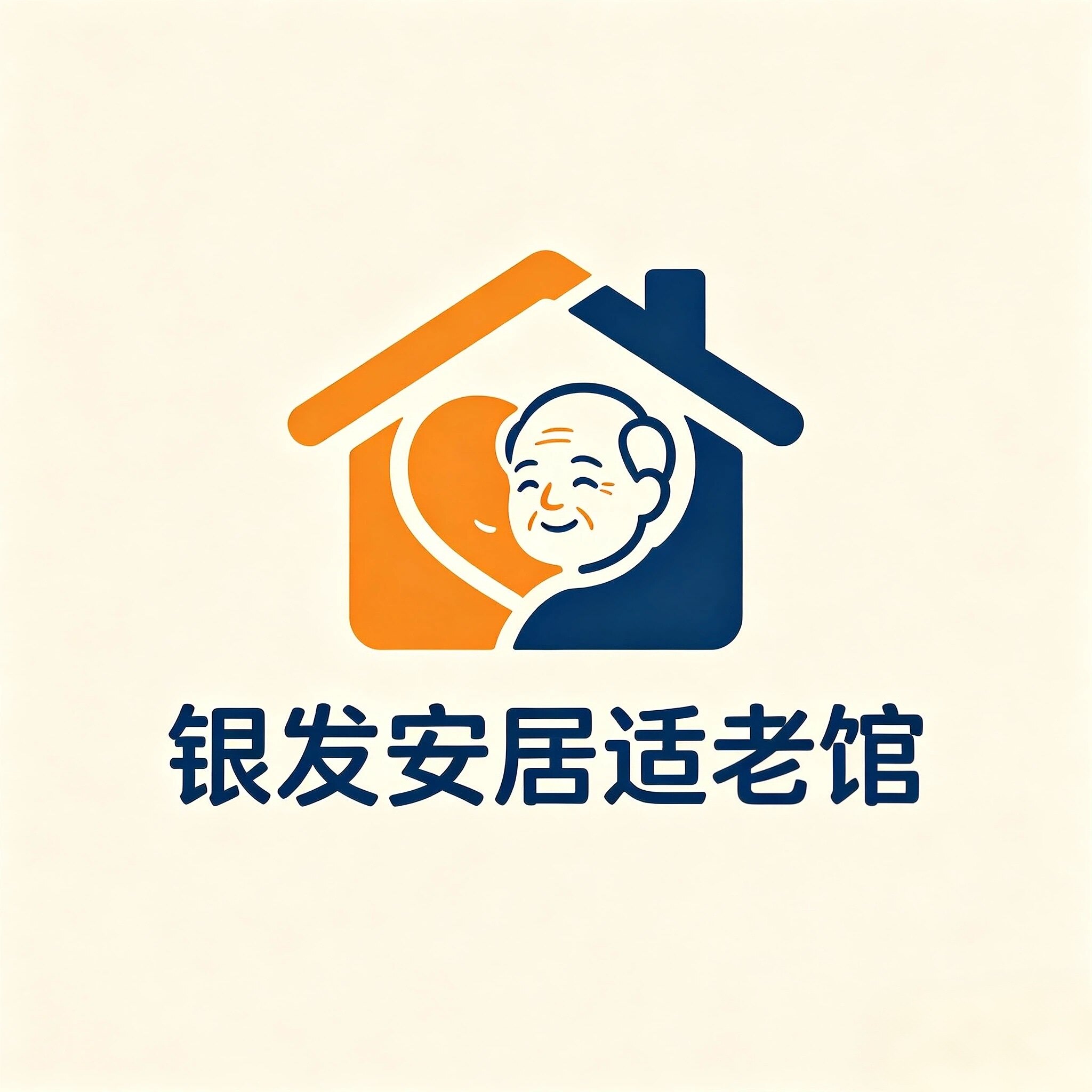 银发安居适老馆