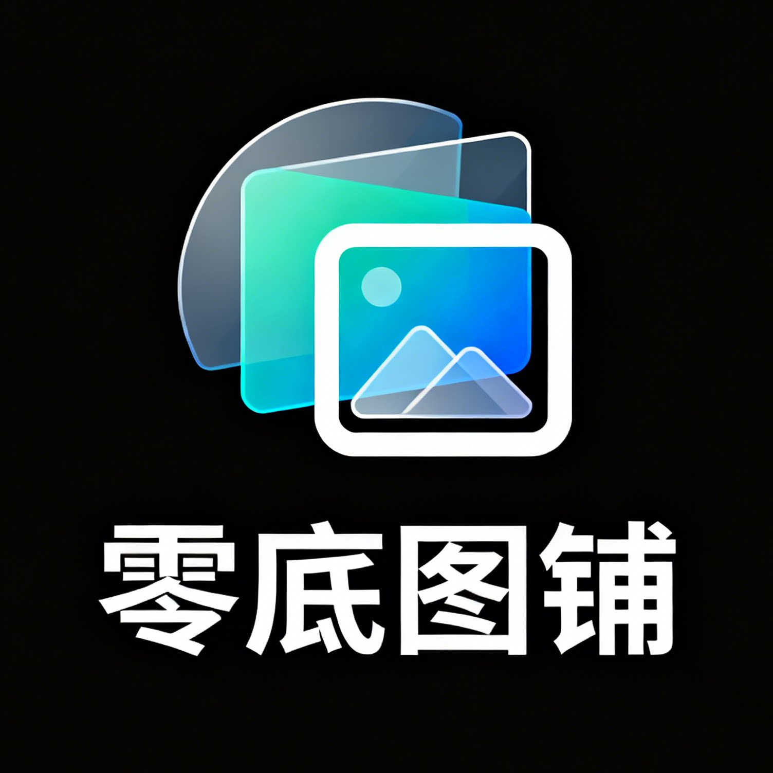 零底铺子 店铺LOGO