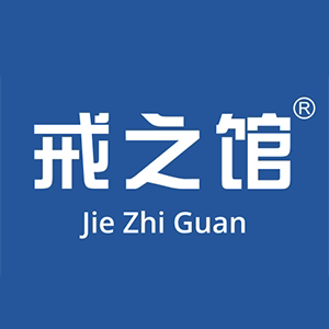 戒之馆旗舰店