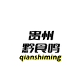 黔食鸣地方土特产
