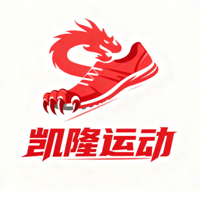 凯隆运动潮流正品企业店