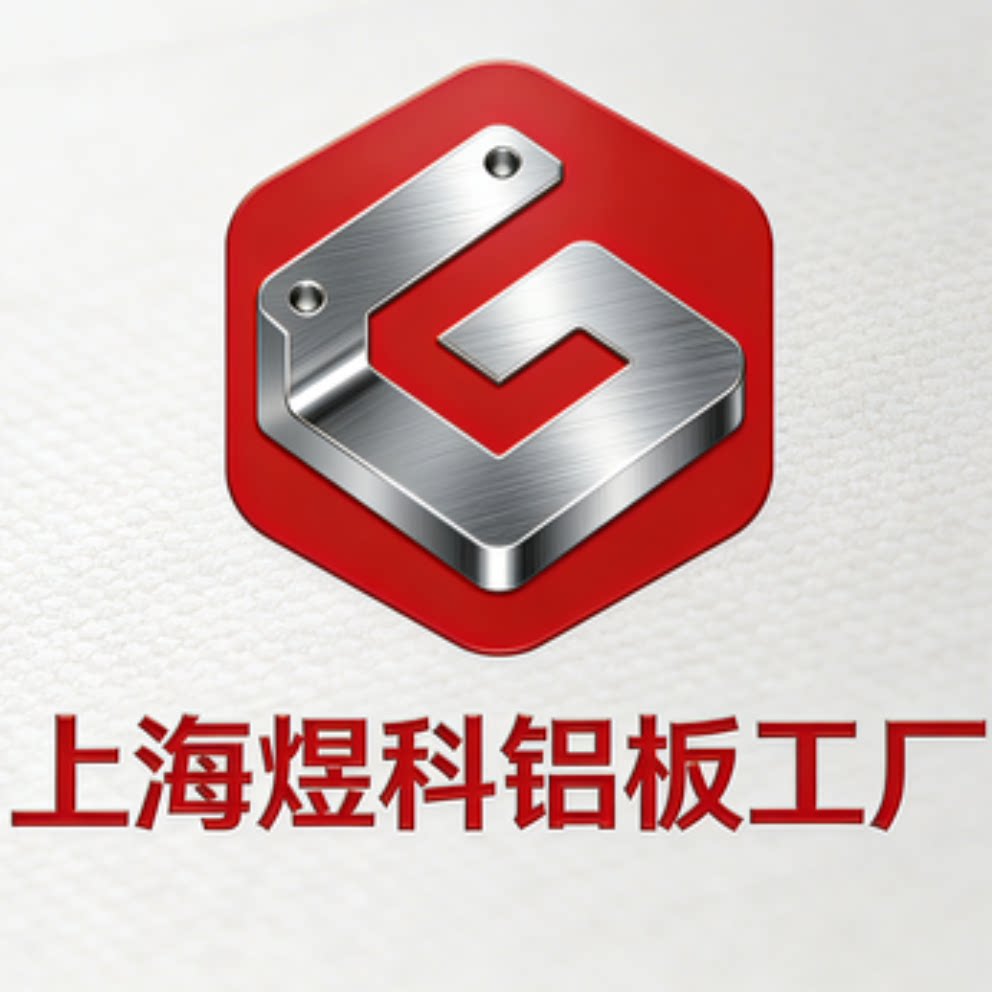上海煜科铝业工厂