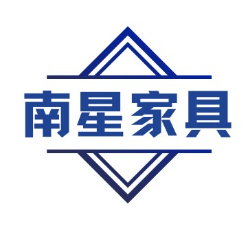 南星家具店