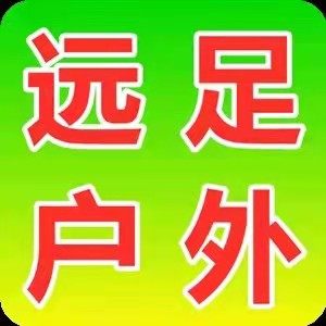 远足户外