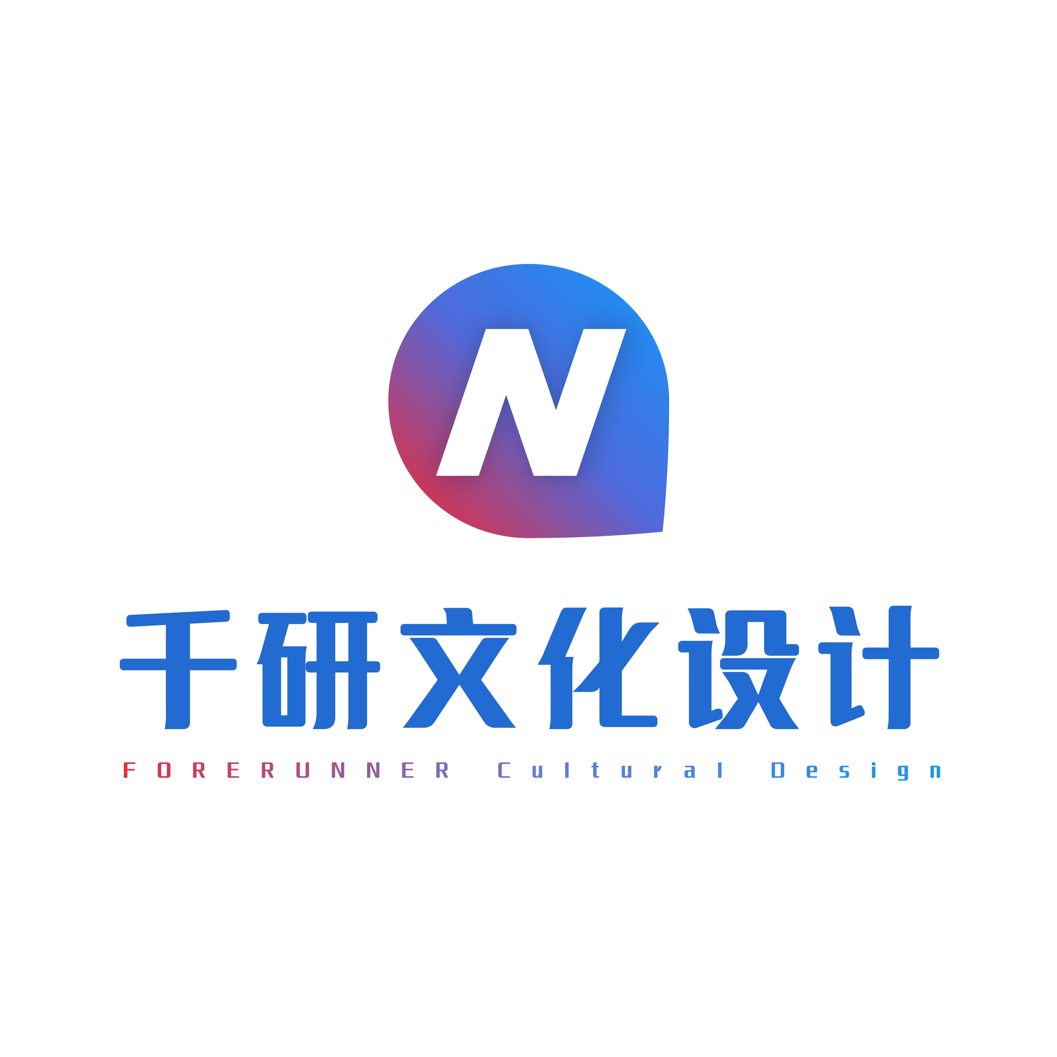 千研文化设计