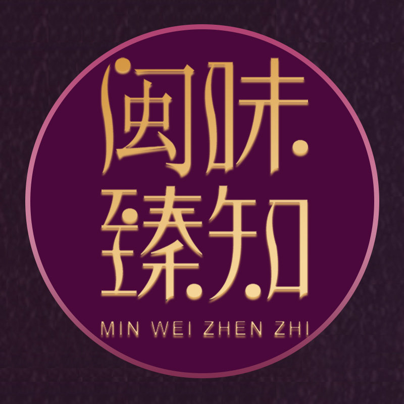 闽味臻知礼品啟舰店