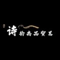 诗韵商品贸易