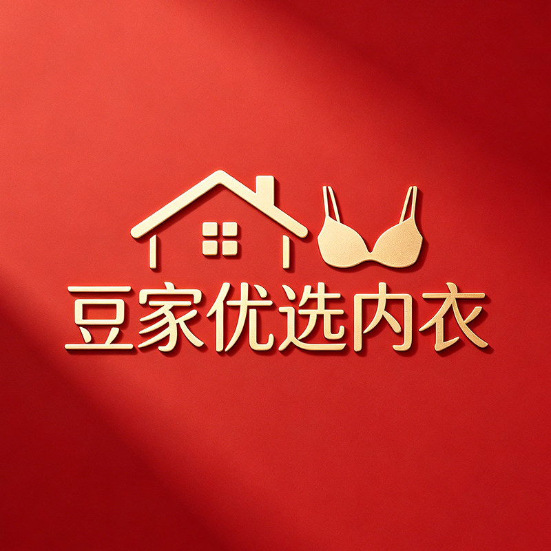 豆家优选内衣