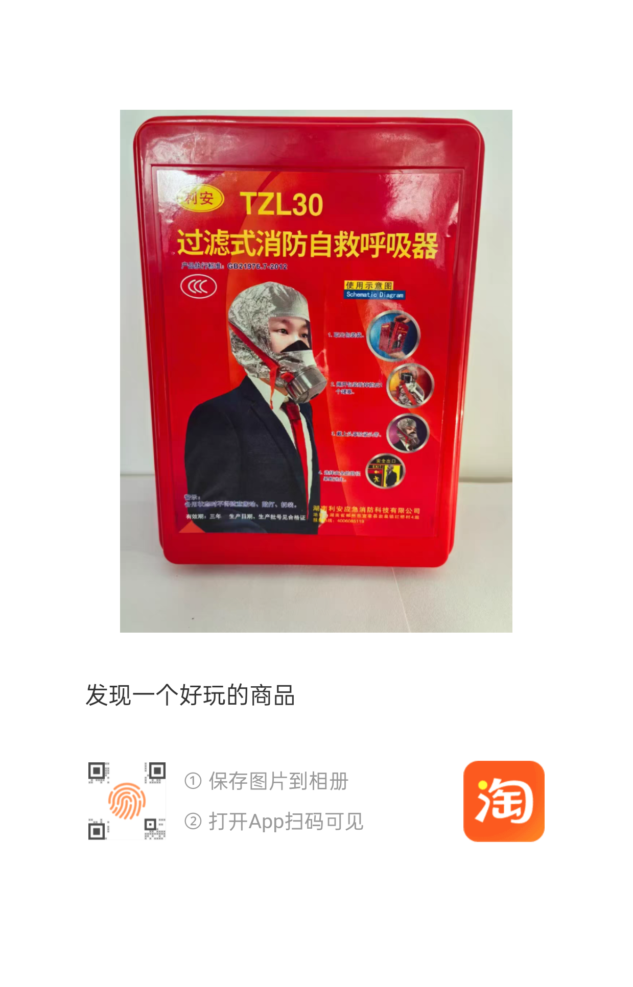 依柯威安防