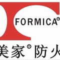 富美家防火板FORMICA