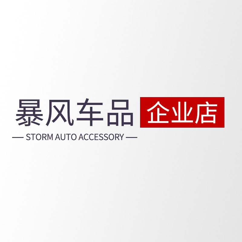 暴风车品企业店