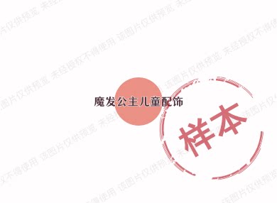 魔发公主儿童配饰 店铺LOGO