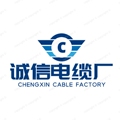 诚信电缆厂