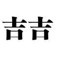 吉吉儿童玩具店