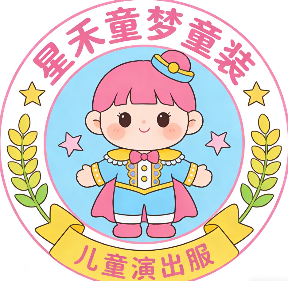 星禾童梦童装