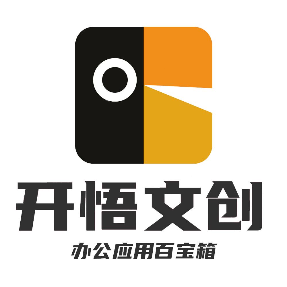 开悟文创