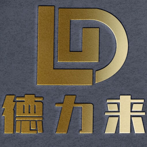德力来商贸