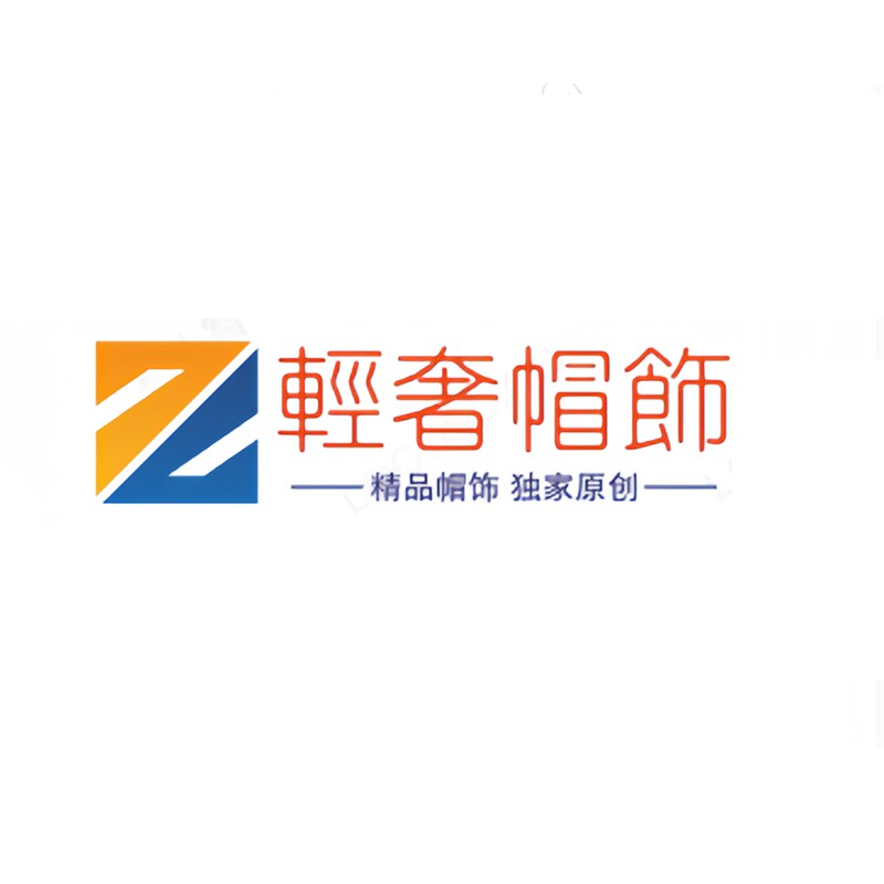 轻奢帽饰 高端定制 店铺LOGO