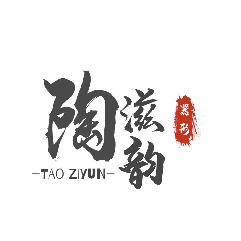 陶滋韵茶具