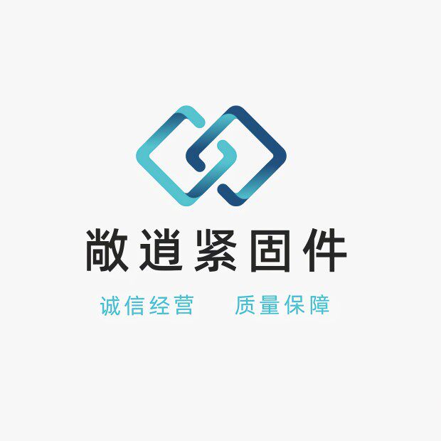敞逍紧固件 店铺LOGO