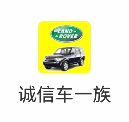 诚信车一族