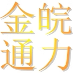 金皖通力官方企业店