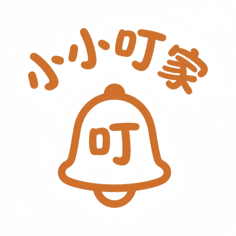 小小叮家