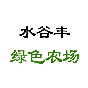 水谷丰共享菜园