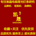 凯晟电子背光灯条