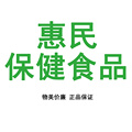 惠民保健食品