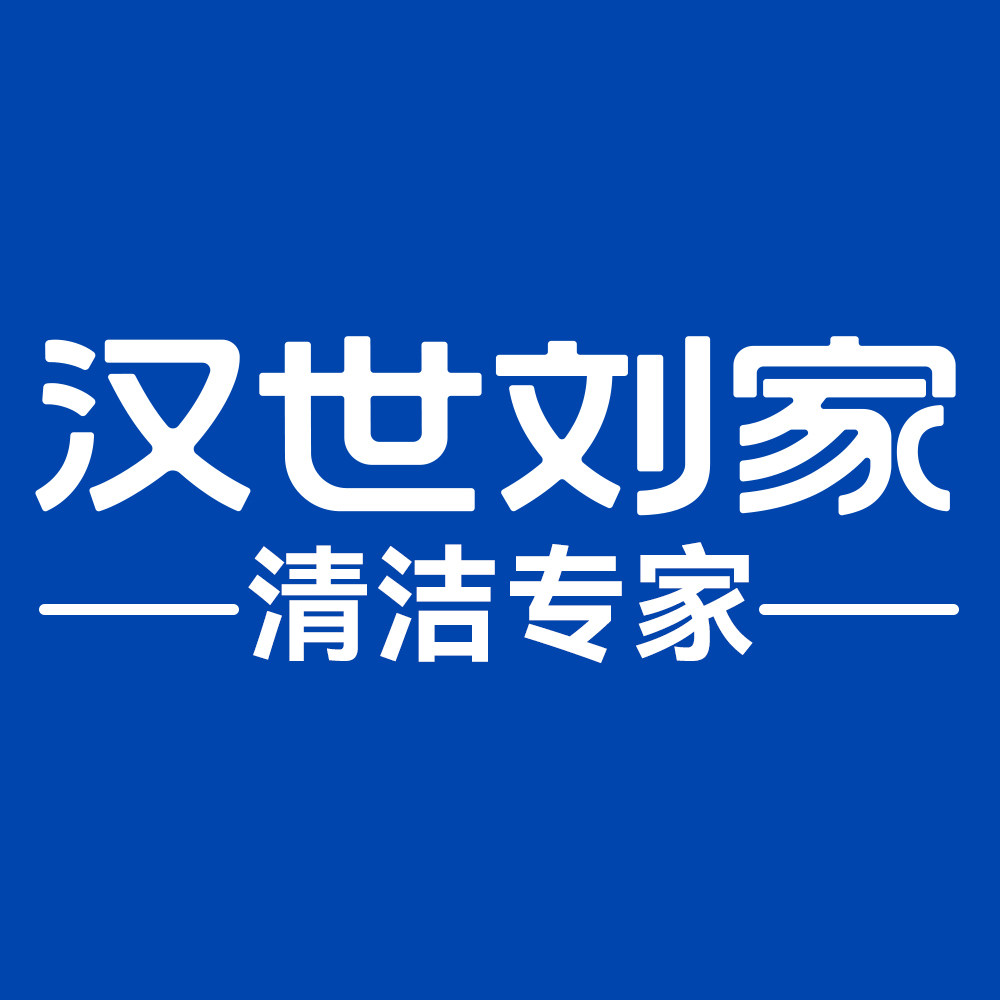汉世刘家汉竹专卖店
