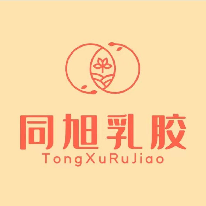 同旭乳胶