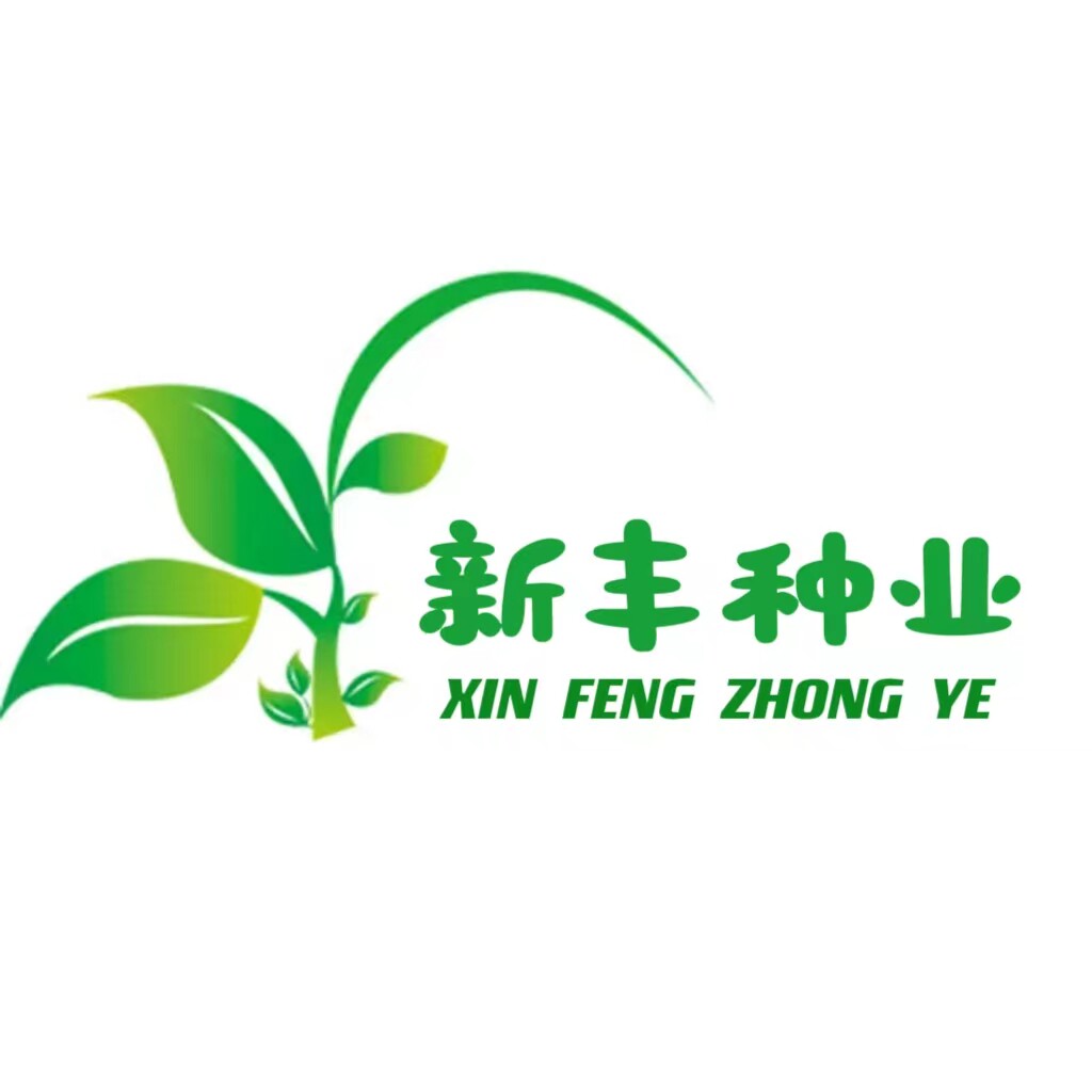 新丰种业