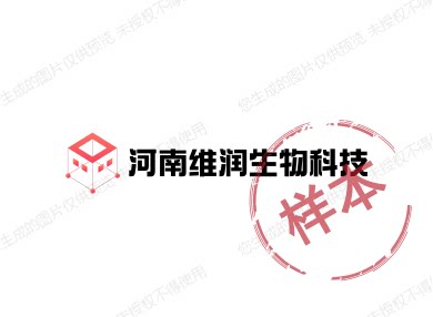 河南维润生物科技