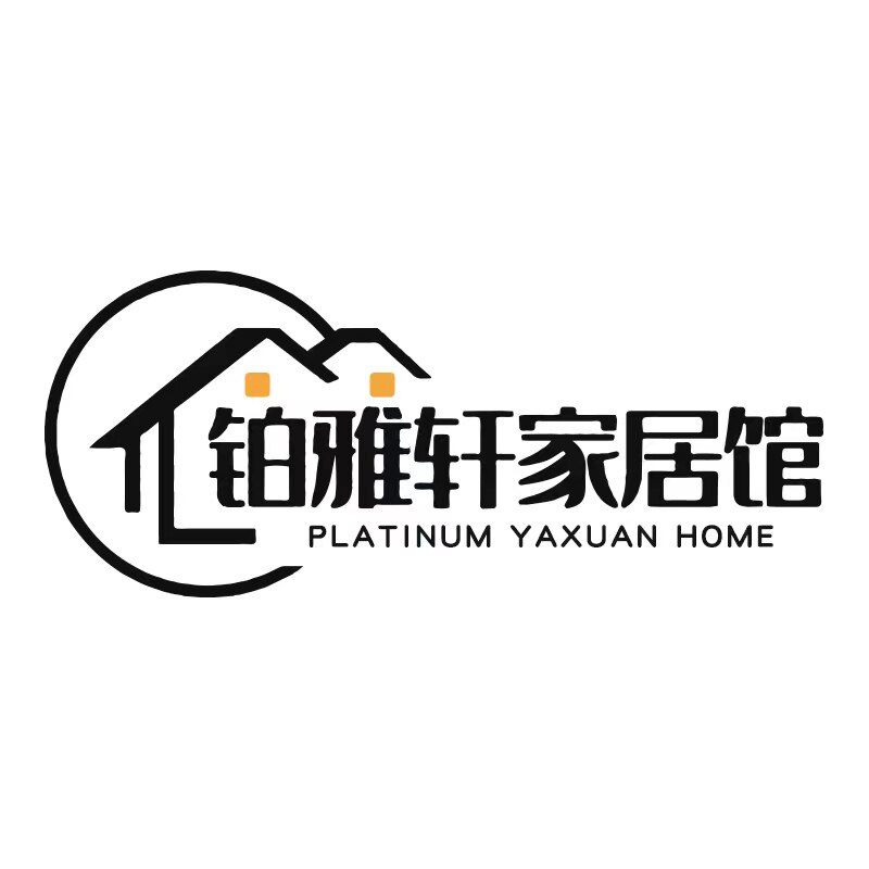 铂雅轩家居馆