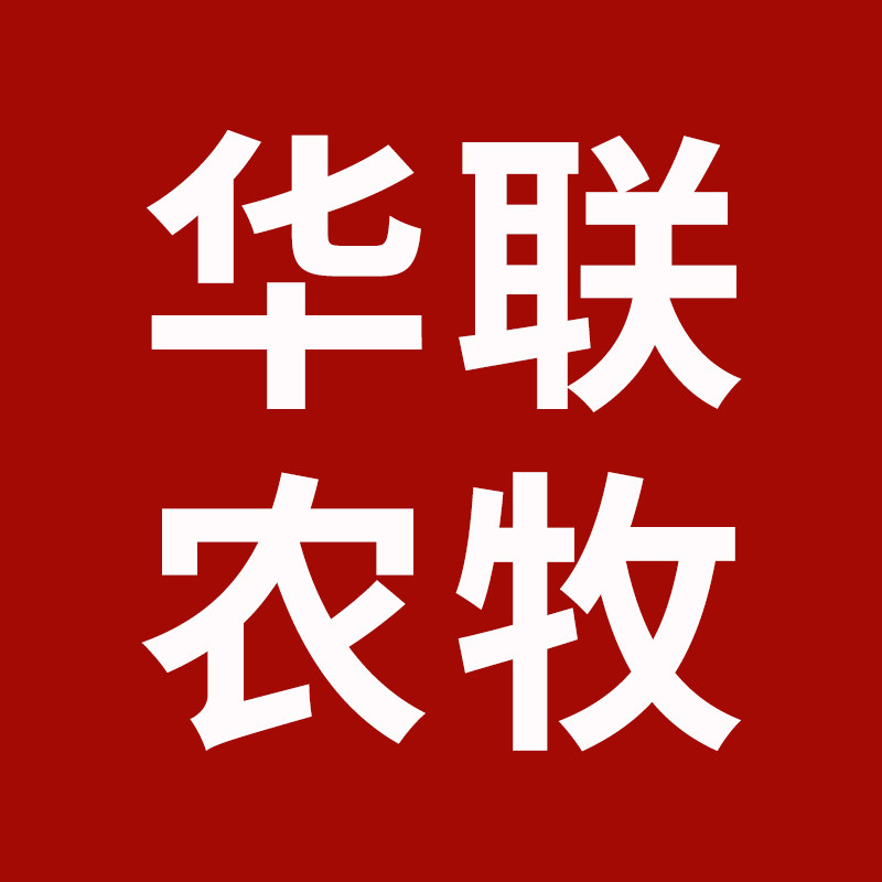 华联农牧养殖器械