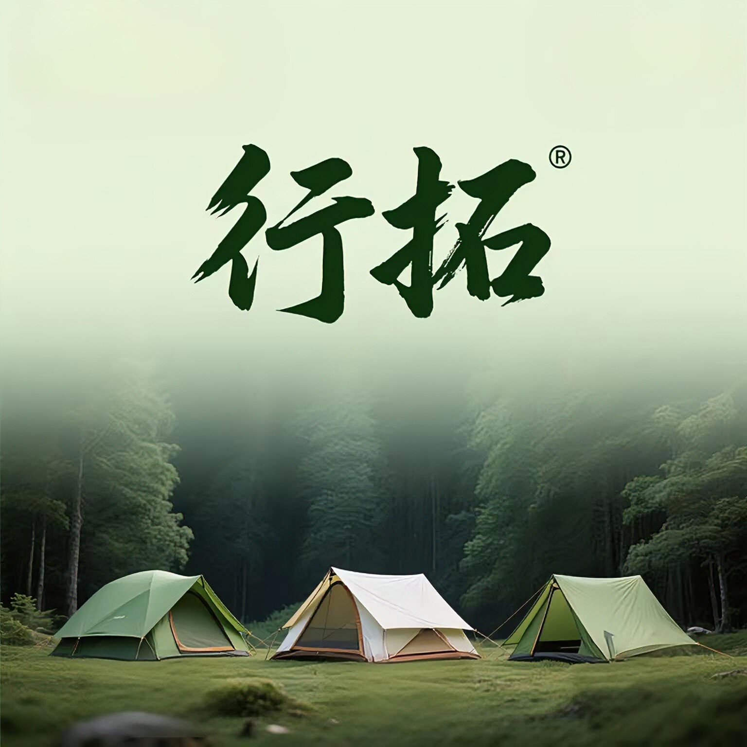 行拓户外用品厂