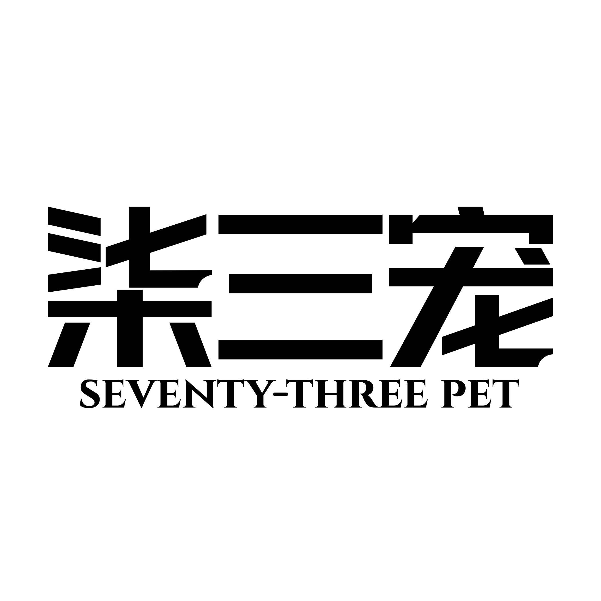 柒三宠喵星补给舱